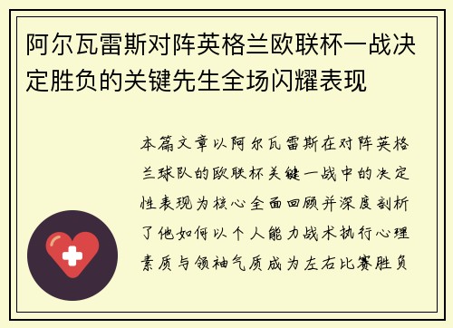 阿尔瓦雷斯对阵英格兰欧联杯一战决定胜负的关键先生全场闪耀表现