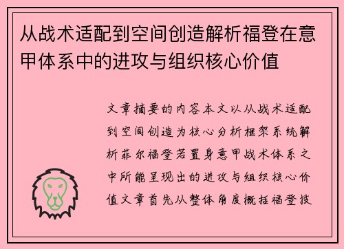 从战术适配到空间创造解析福登在意甲体系中的进攻与组织核心价值