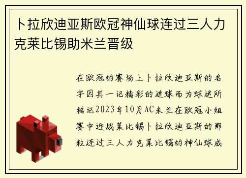 卜拉欣迪亚斯欧冠神仙球连过三人力克莱比锡助米兰晋级