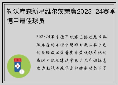 勒沃库森新星维尔茨荣膺2023-24赛季德甲最佳球员 勒沃库森新星维尔茨荣膺2023-24赛季德甲最佳球员