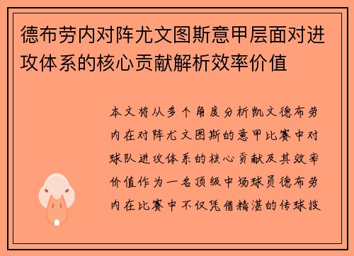 德布劳内对阵尤文图斯意甲层面对进攻体系的核心贡献解析效率价值 德布劳内对阵尤文图斯意甲层面对进攻体系的核心贡献解析效率价值