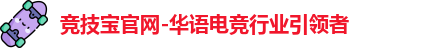 竞技宝